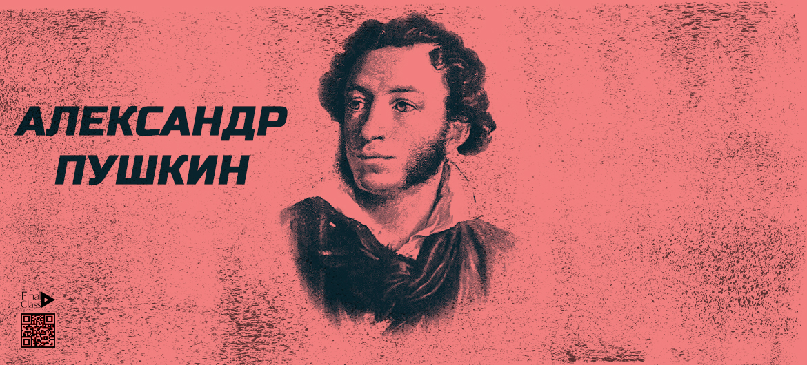 Alexander Pushkin quotes